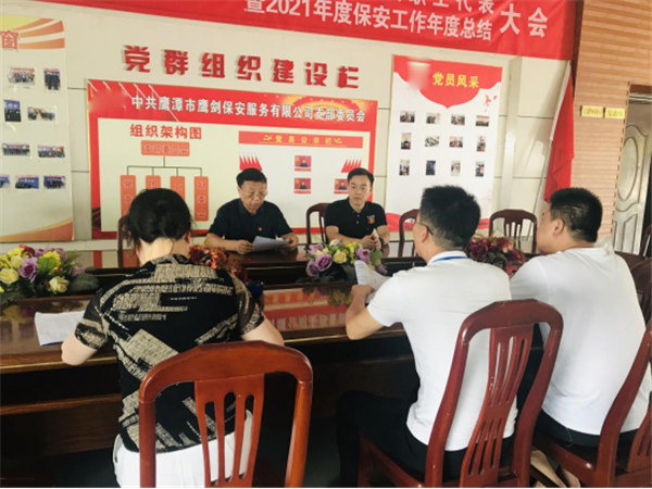 根據(jù)鷹潭市公安局治安支隊關(guān)于保安企業(yè)要認(rèn)真落實“公治安明發(fā)【2022】182號文件精神的要求，我鷹劍保安公司于2022年7月21日由黨支部牽頭，召開了支委和公司管理委員會聯(lián)合會議，會上由黨支部書記、公司董事長李鶴國帶領(lǐng)支委和公司管理成員全文學(xué)習(xí)了安公部“關(guān)于組織開展‘喜迎二十大、保安護(hù)平安’保安行業(yè)主題宣傳日活動的通知”，并根據(jù)我公司的實際，專題研究部署了具體開展活動的措施。