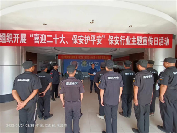 活動前動員—7月24日上午8：30分在公司召開班隊長以上的全公司管理人員會議，由公司黨支部書記、董事長做活動前動員，向大家講清楚本次活動的現(xiàn)實意義，這既是凝聚行業(yè)力量、激勵隊伍斗志的重要措施，也是促進(jìn)行業(yè)發(fā)展和增進(jìn)社會關(guān)注的重要形式，要求大家在整個活動中，以飽滿的激情，昂揚(yáng)的姿態(tài)，既要達(dá)到宣傳“保安護(hù)平安”的社會責(zé)任，又要體現(xiàn)保安隊伍牢記使命、履職盡責(zé)的精神風(fēng)貌，以實際行動迎接黨的二十大勝利召開。